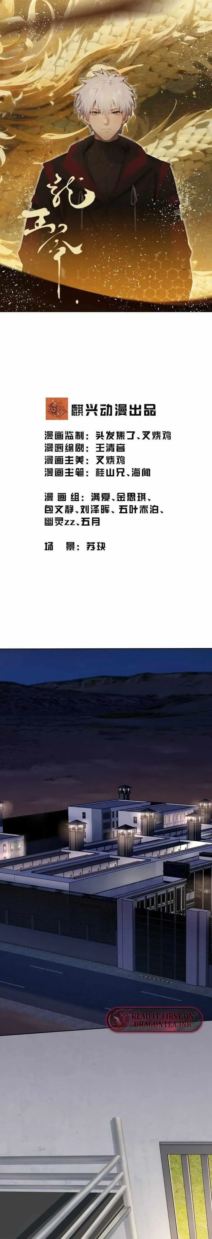 Dragon King Order Chapter 5 Online - página 1