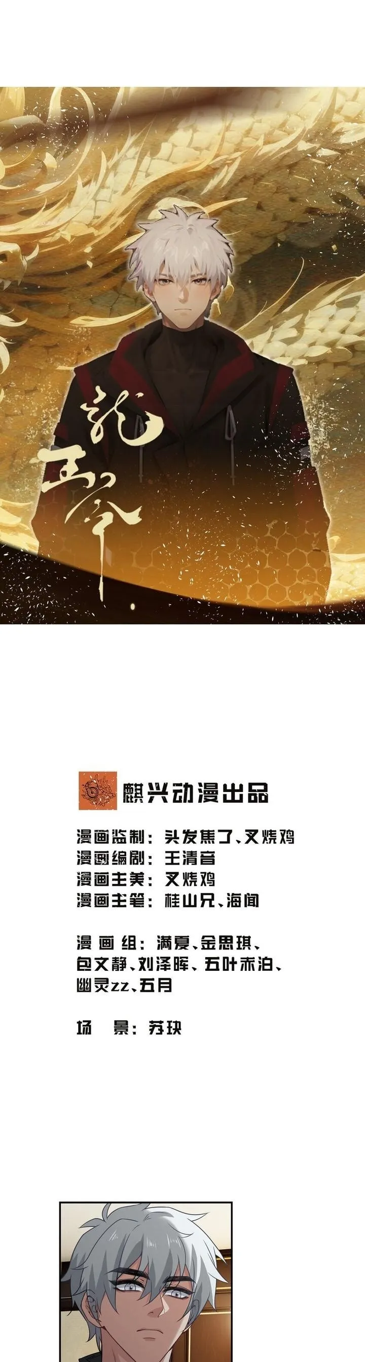 Dragon King Order Chapter 7 Online - página 1