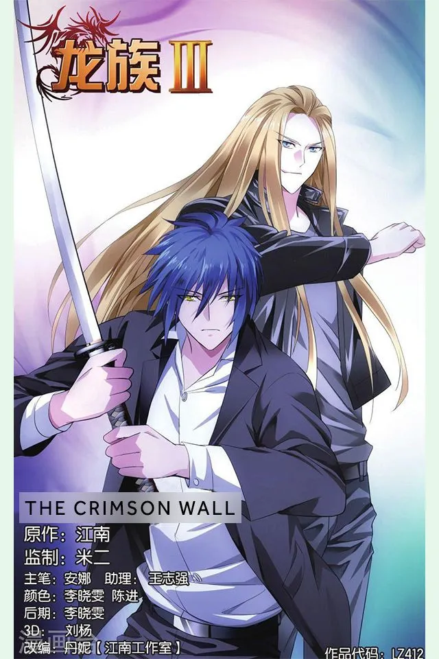 Dragon Raja 3 Chapter 32 Online - página 2