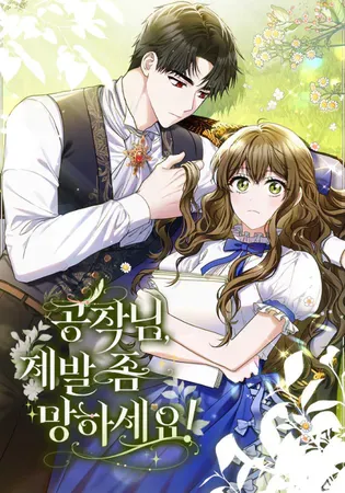Duke Please Fail! Chapter 31 Online - página 1