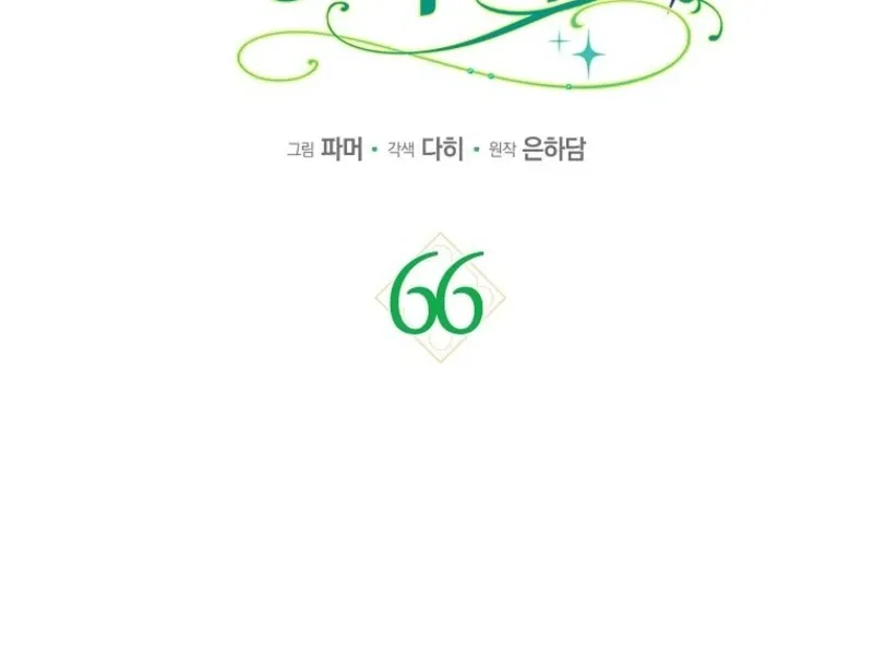 Duke Please Fail! Chapter 66 Online - página 13