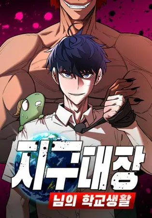 Earthbound God's School Life Chapter 0 Online - página 1