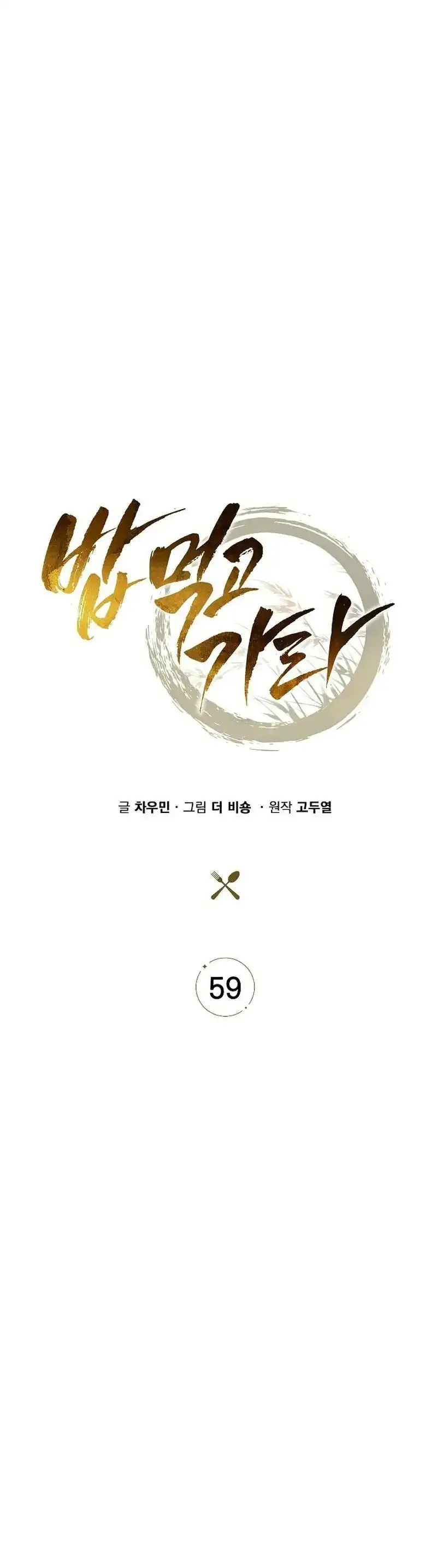 Eat and Go Chapter 59 Online - página 7
