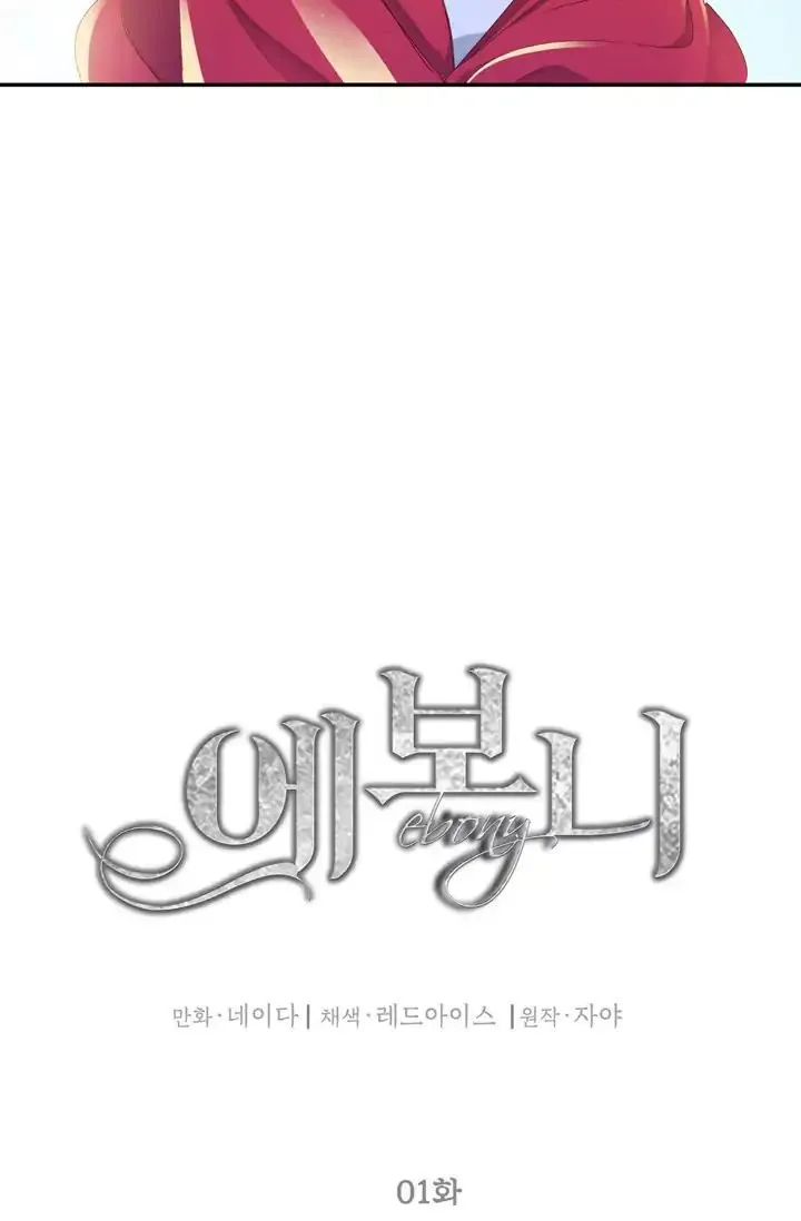 Ebony Chapter 1 Online - página 5
