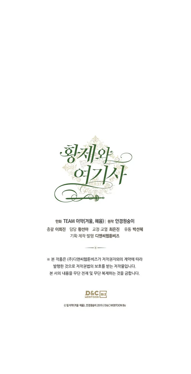 Emperor And The Female Knight Chapter 117 Online - página 34