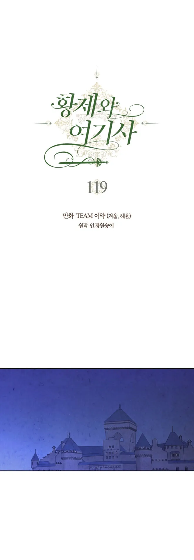 Emperor And The Female Knight Chapter 119 Online - página 7