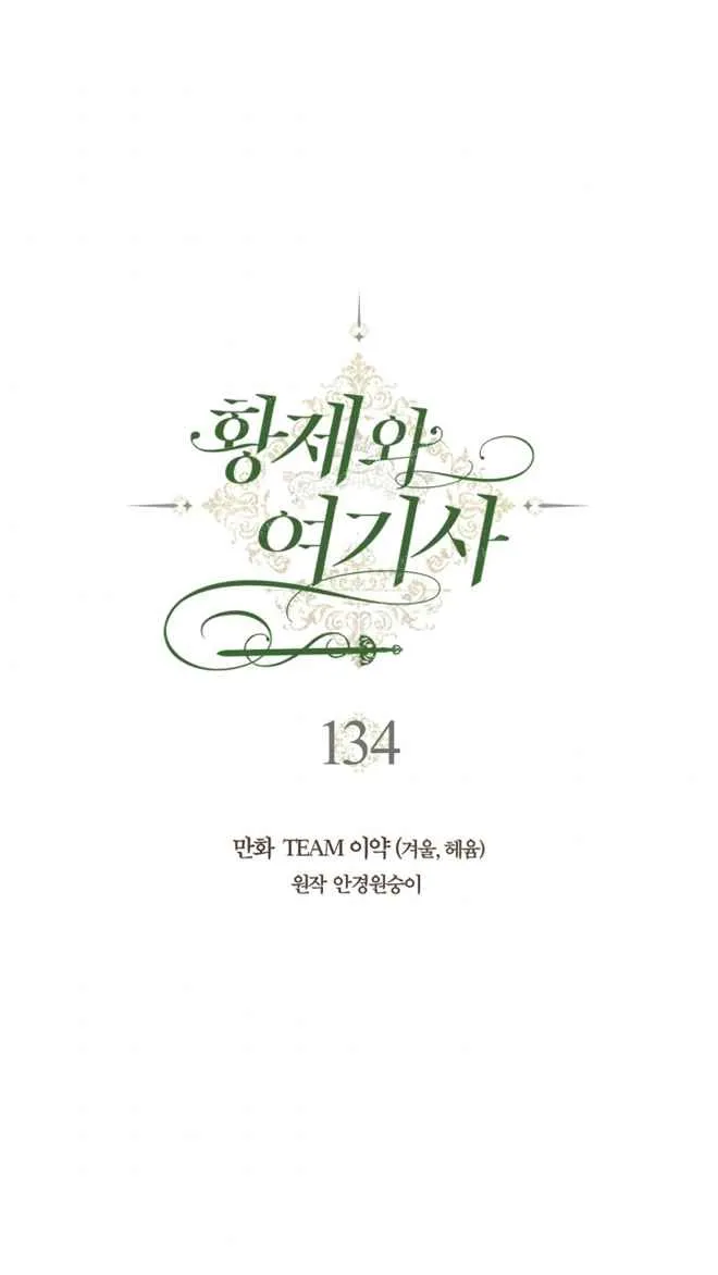 Emperor And The Female Knight Chapter 134 Online - página 2