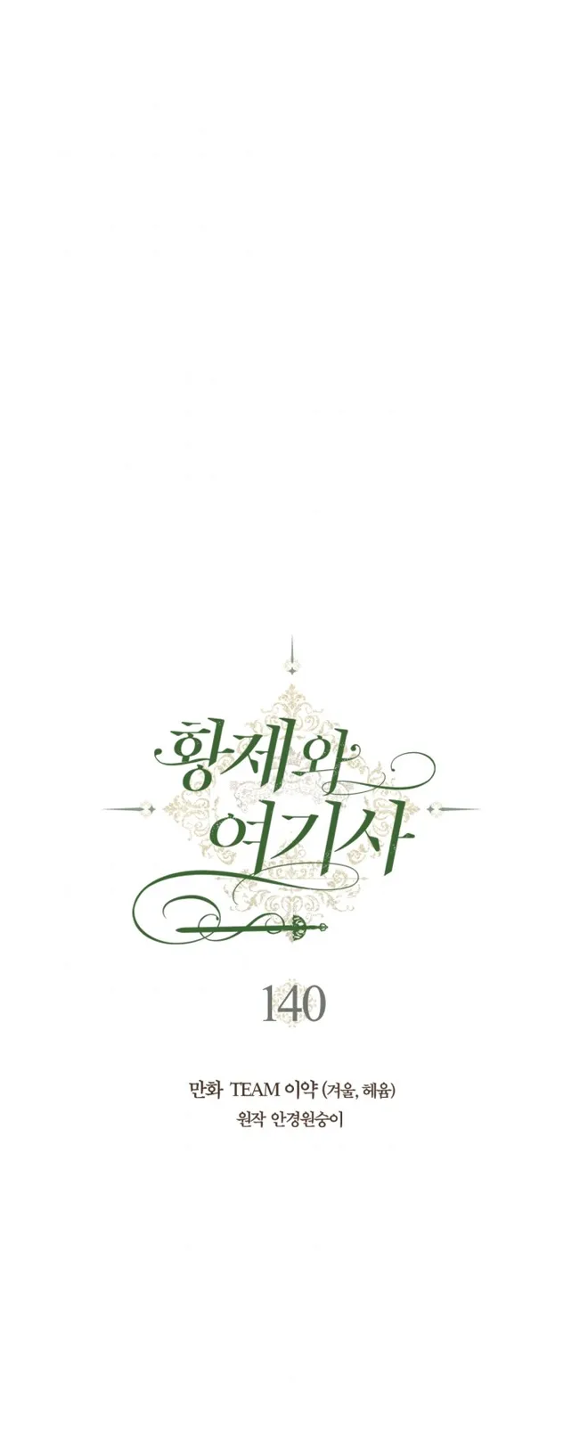 Emperor And The Female Knight Chapter 140 Online - página 13