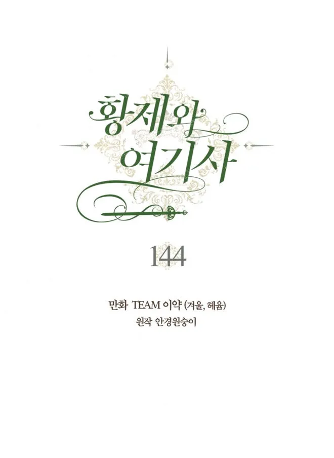 Emperor And The Female Knight Chapter 144 Online - página 2