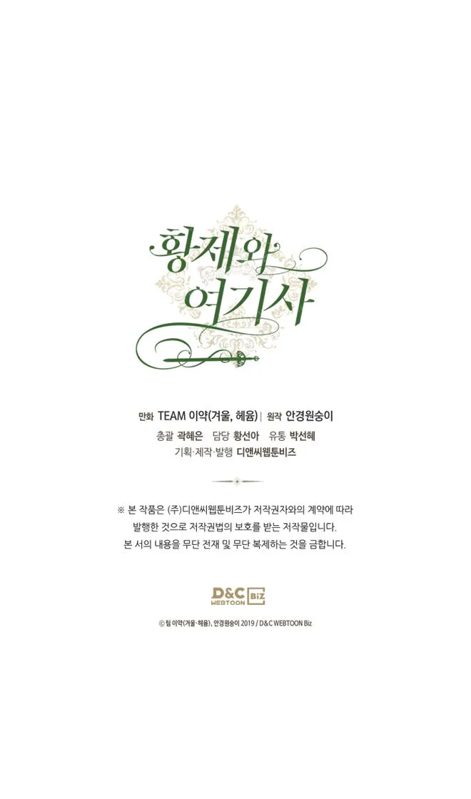 Emperor And The Female Knight Chapter 144 Online - página 37