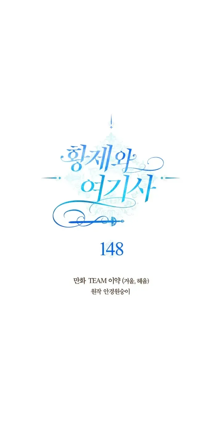 Emperor And The Female Knight Chapter 148 Online - página 14