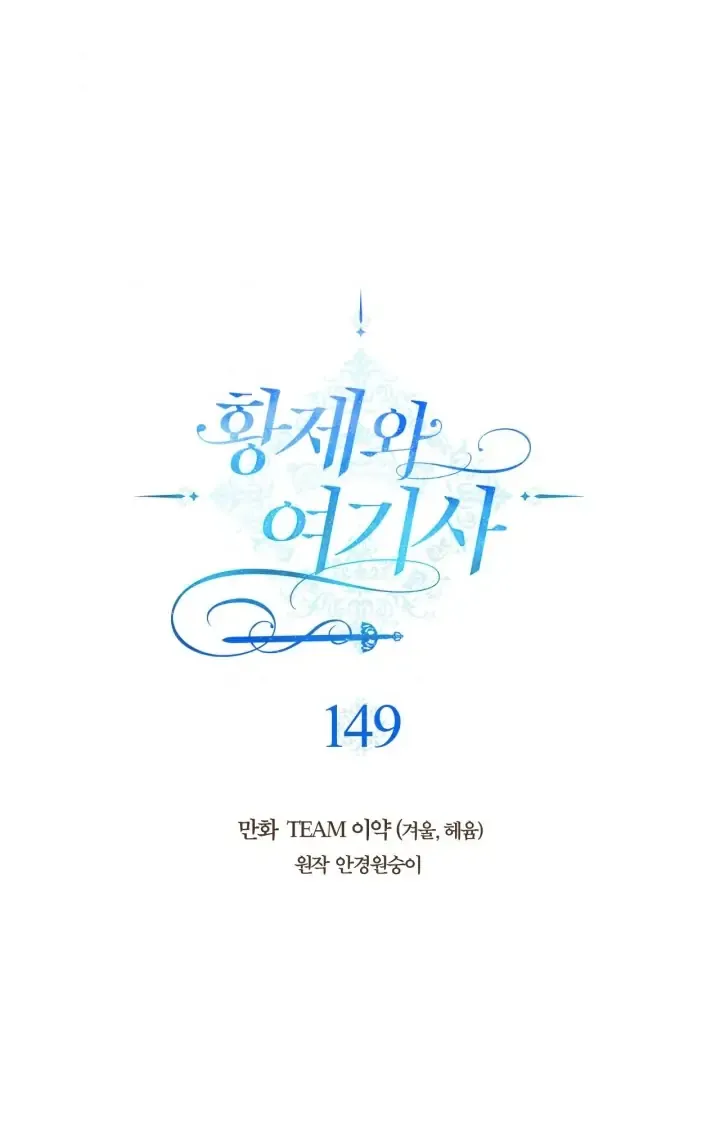 Emperor And The Female Knight Chapter 149 Online - página 1