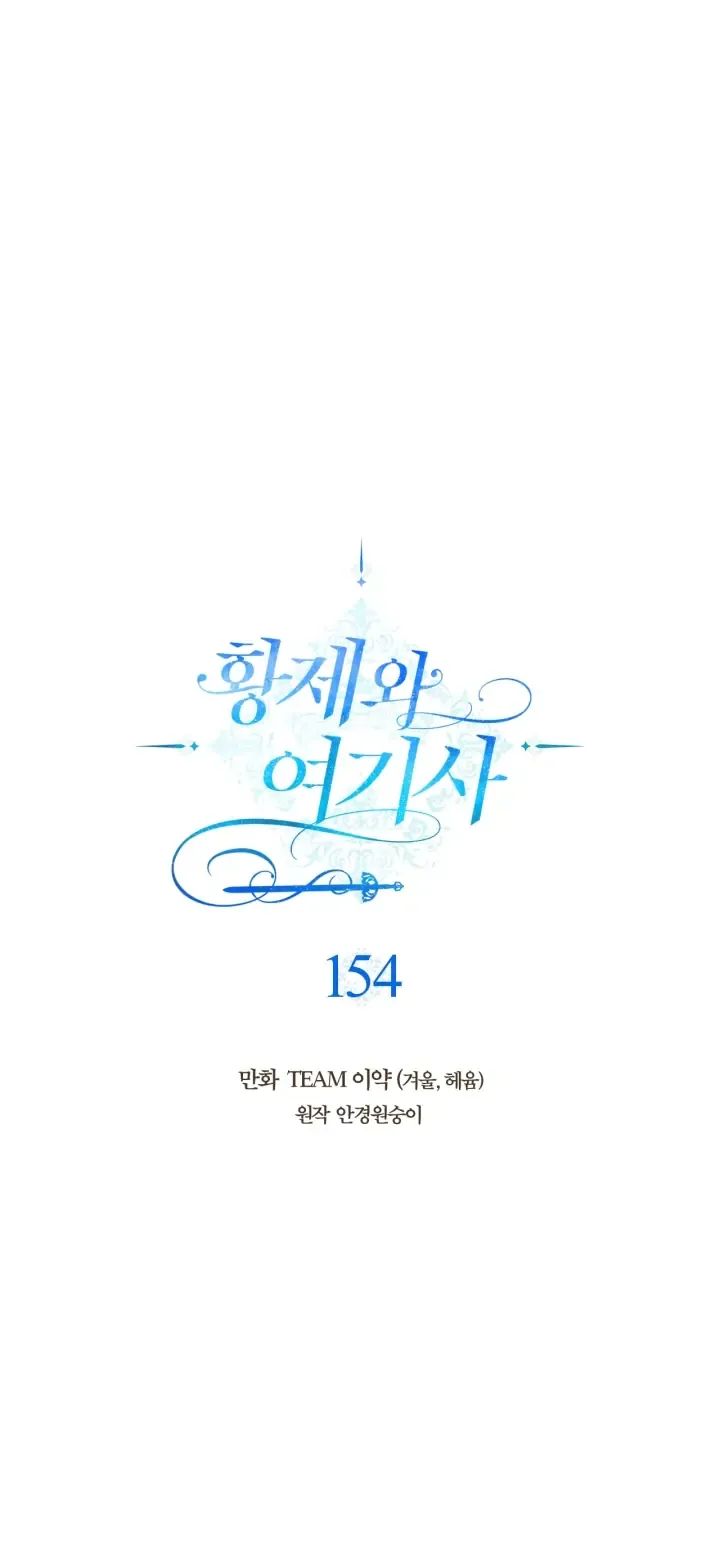 Emperor And The Female Knight Chapter 154 Online - página 19