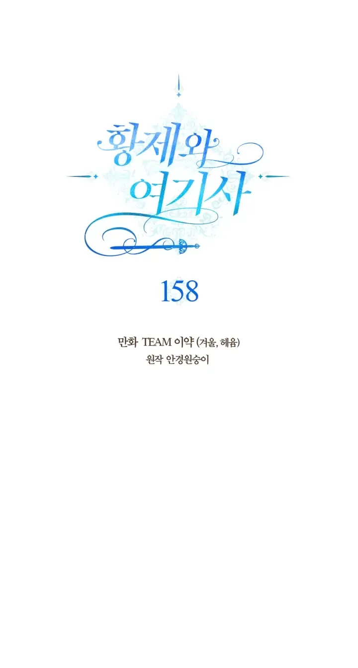 Emperor And The Female Knight Chapter 158 Online - página 14