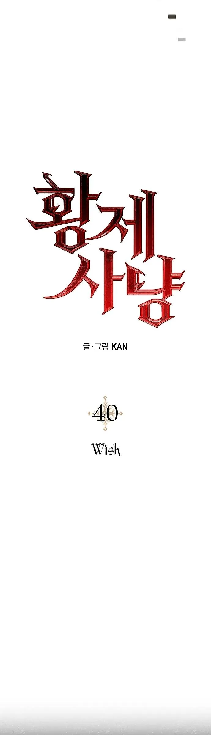 Empress Hunt Chapter 40 Online - página 11