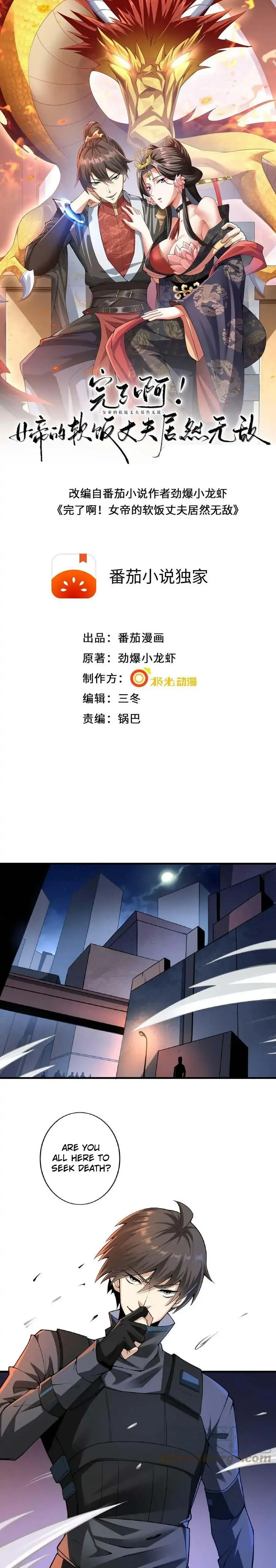 Empress’ Husband is Actually Invincible Chapter 1 Online - página 2