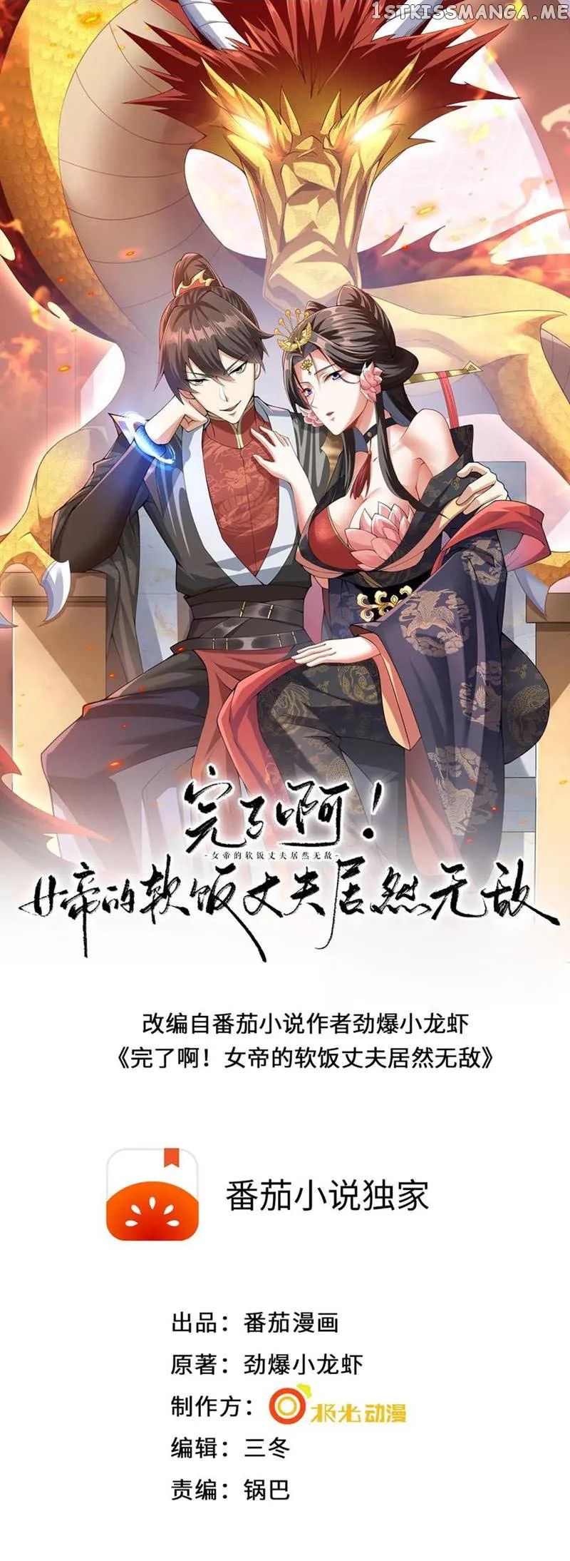 Empress’ Husband is Actually Invincible Chapter 124 Online - página 1