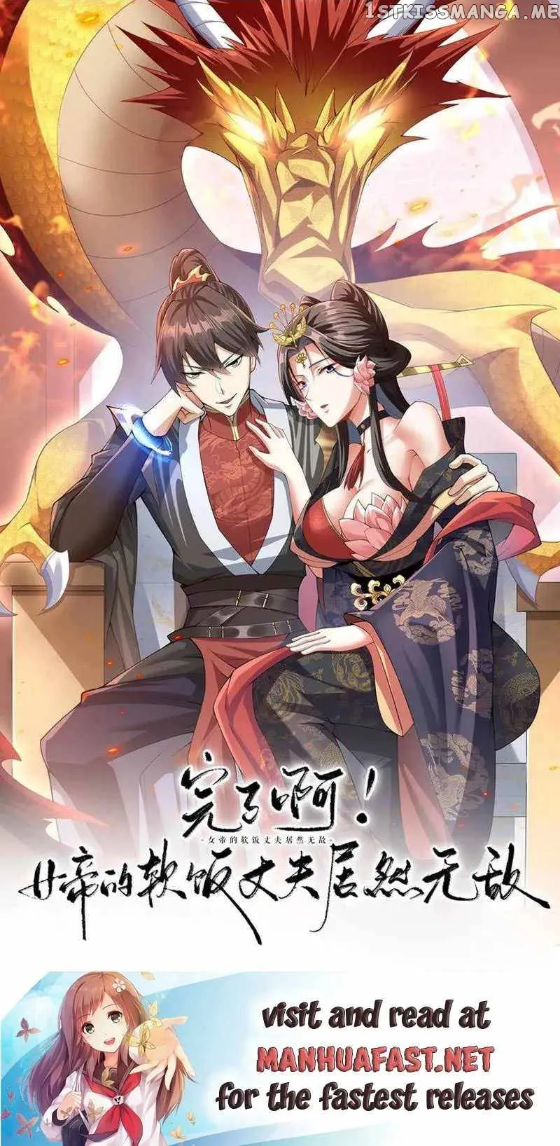 Empress’ Husband is Actually Invincible Chapter 130 Online - página 2