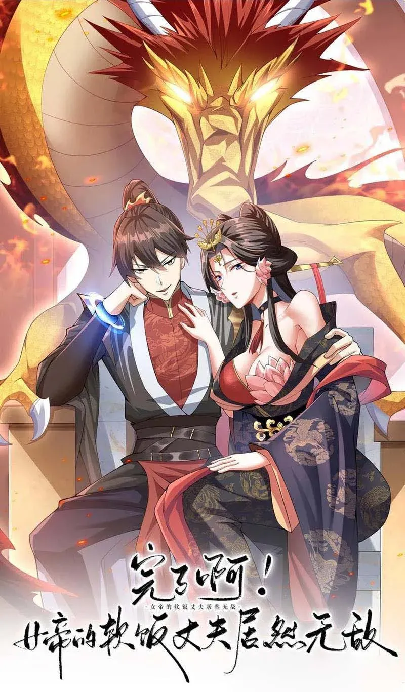 Empress’ Husband is Actually Invincible Chapter 135 Online - página 1