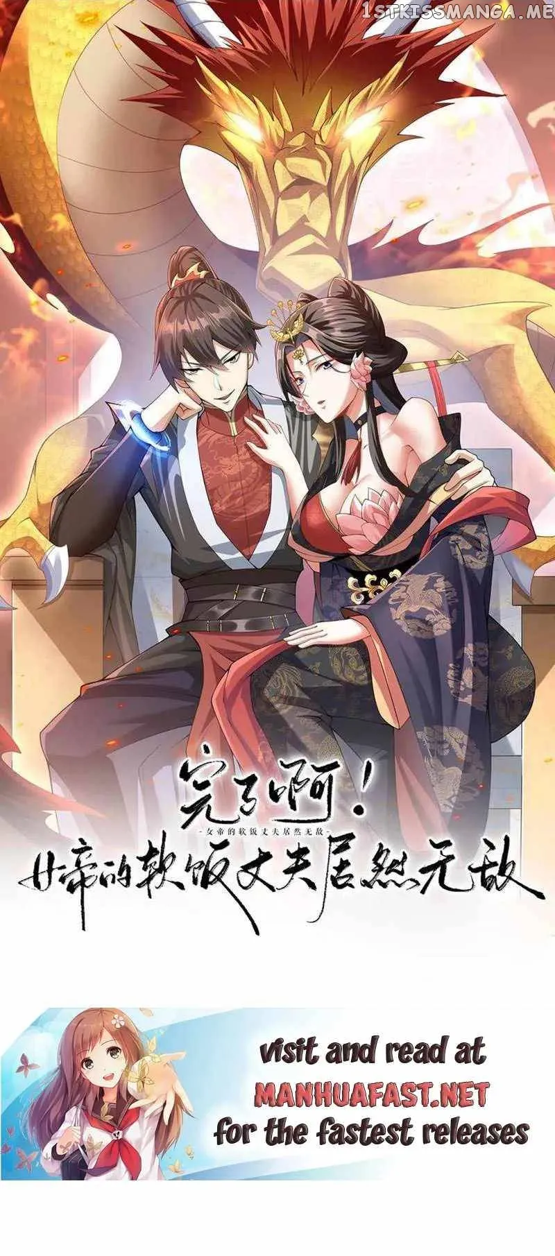 Empress’ Husband is Actually Invincible Chapter 138 Online - página 2