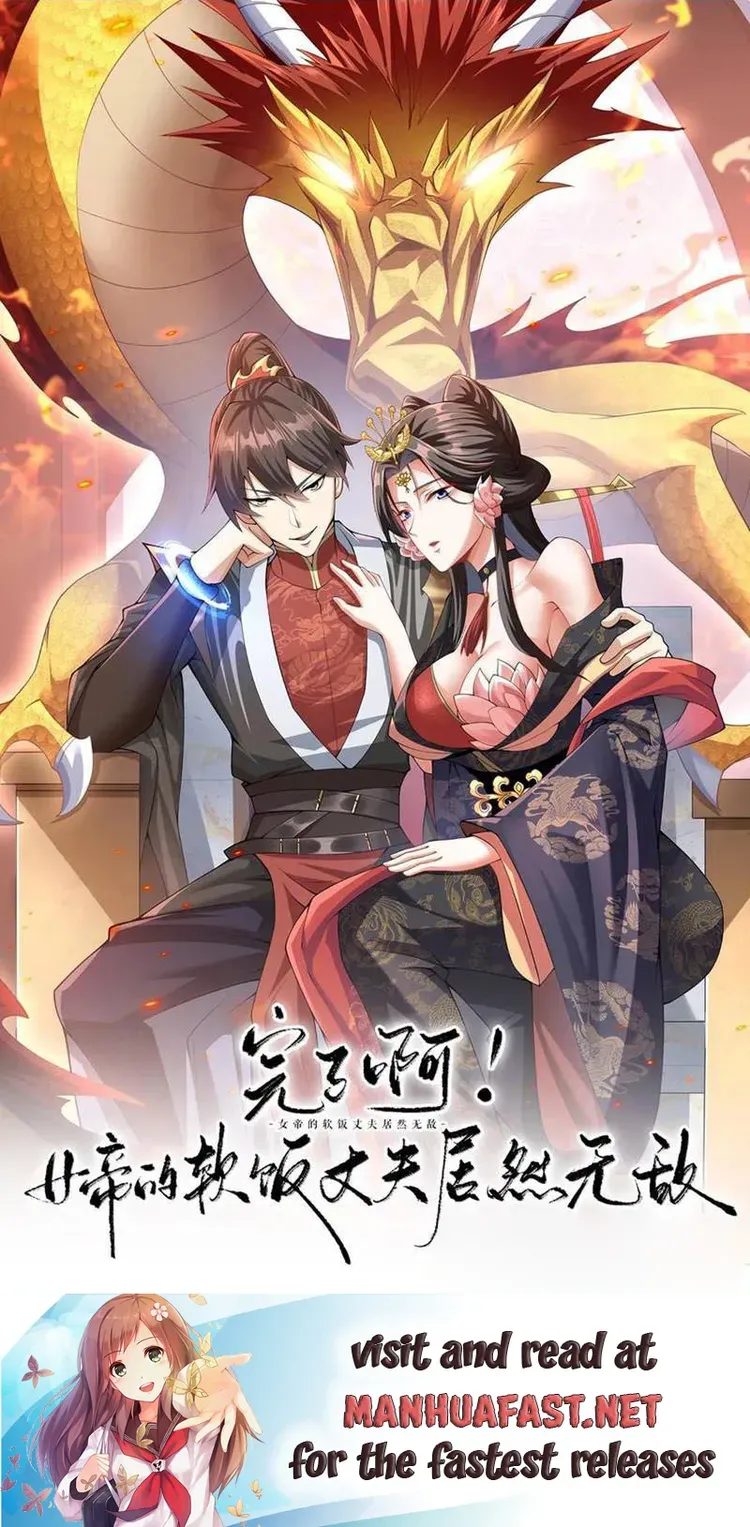 Empress’ Husband is Actually Invincible Chapter 139 Online - página 1