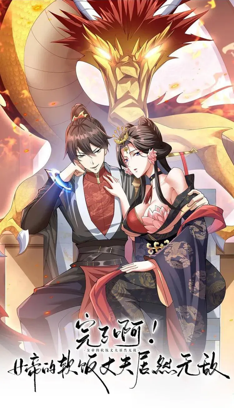 Empress’ Husband is Actually Invincible Chapter 142 Online - página 1