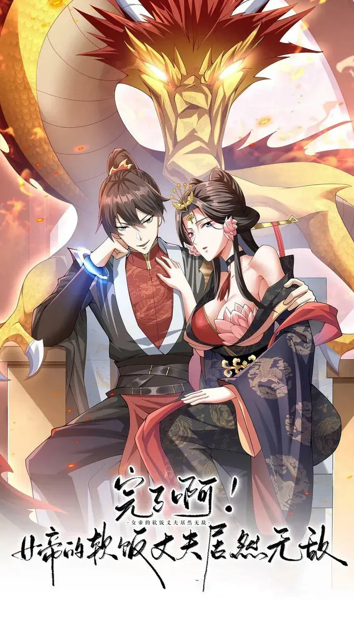 Empress’ Husband is Actually Invincible Chapter 146 Online - página 1