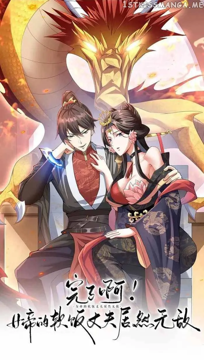 Empress’ Husband is Actually Invincible Chapter 151 Online - página 1