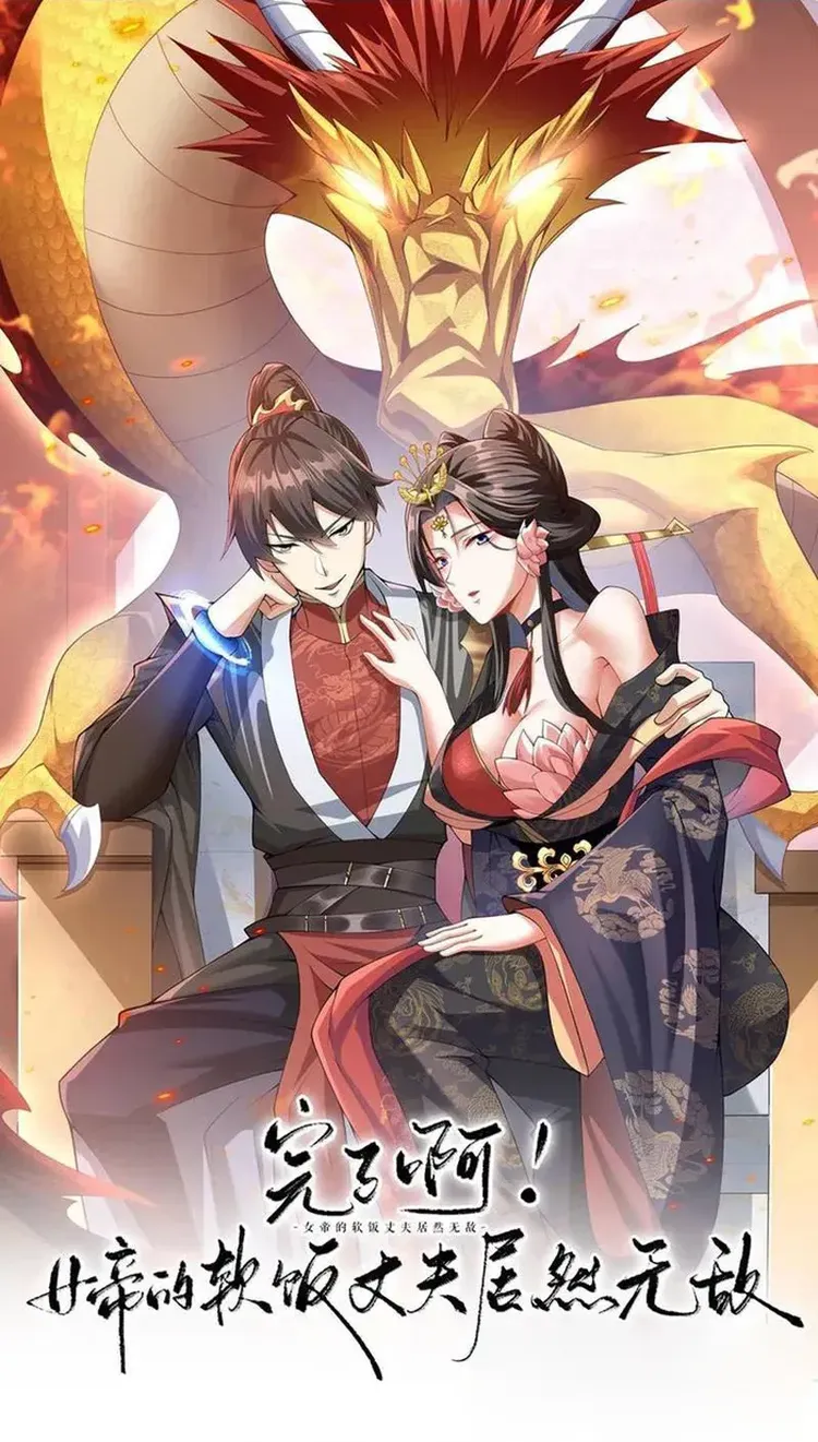 Empress’ Husband is Actually Invincible Chapter 152 Online - página 2