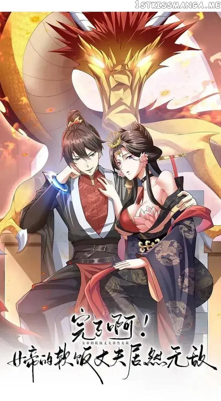Empress’ Husband is Actually Invincible Chapter 158 Online - página 2
