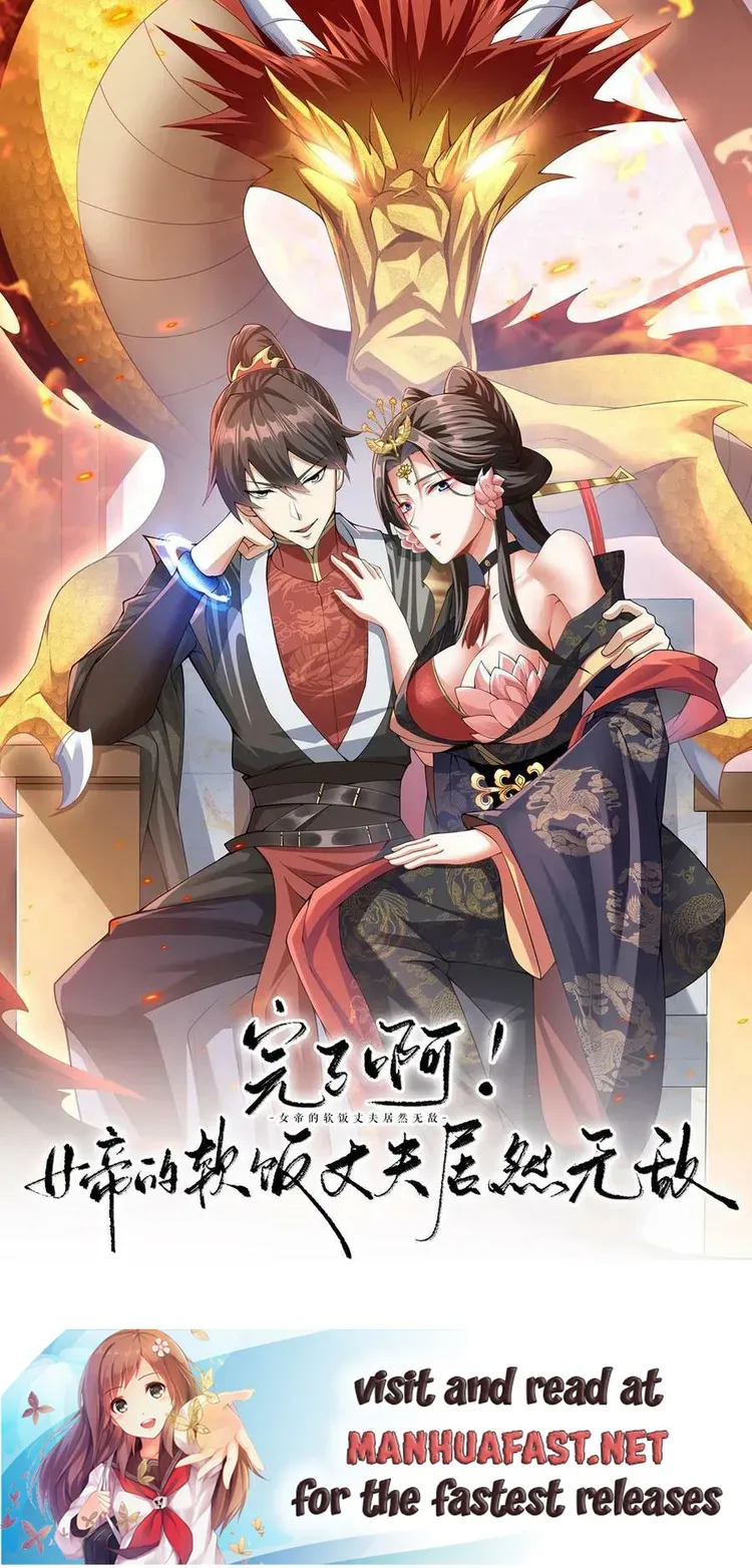 Empress’ Husband is Actually Invincible Chapter 193 Online - página 1