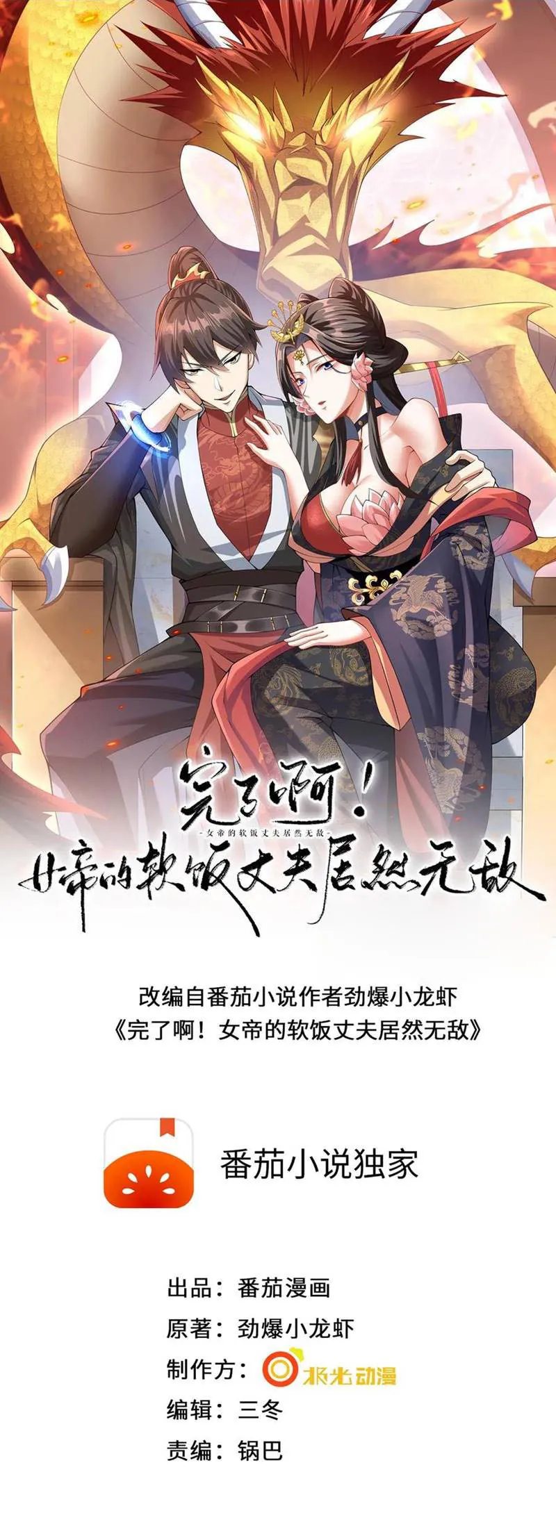 Empress’ Husband is Actually Invincible Chapter 95 Online - página 2