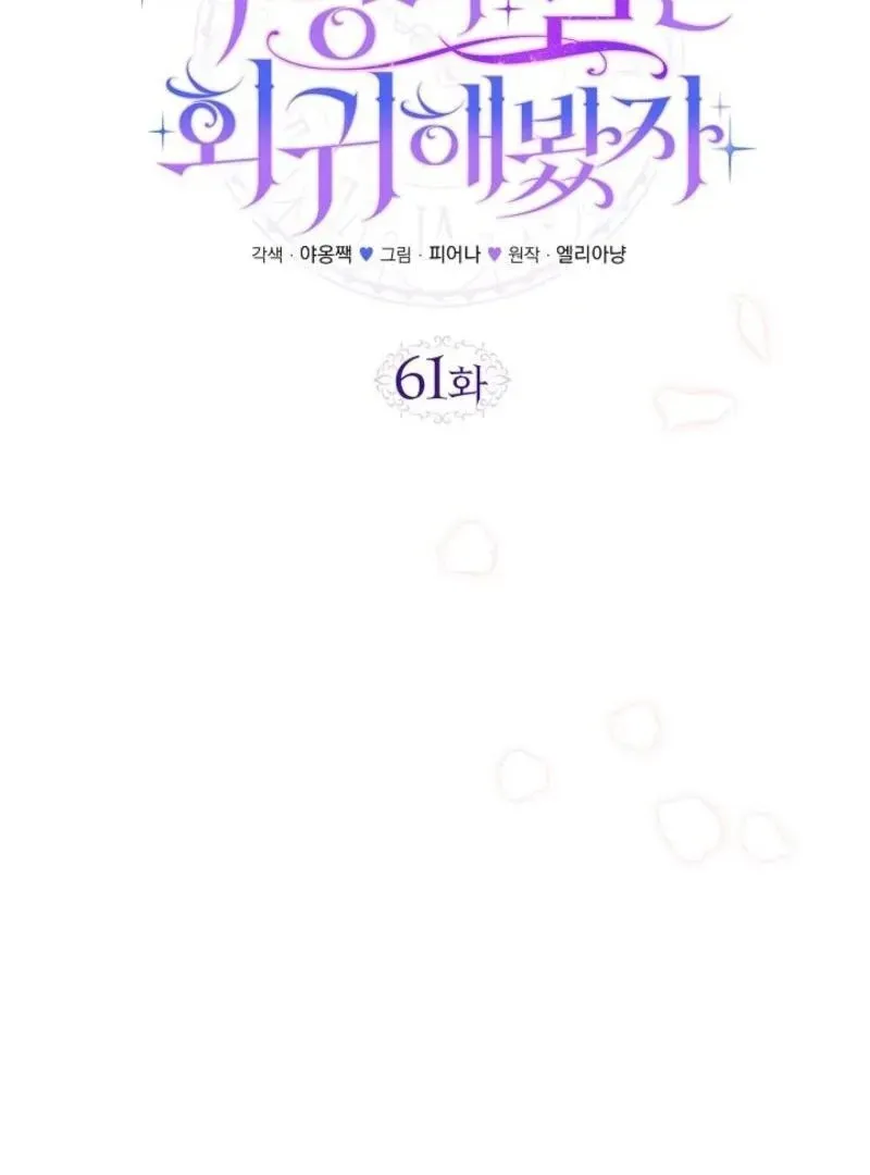 Even if the Villain’s Daughter Regresses Chapter 61 Online - página 31