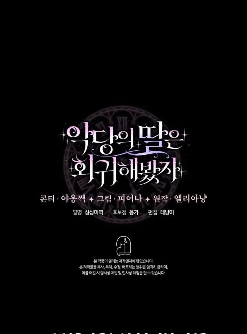 Even if the Villain’s Daughter Regresses Chapter 61 Online - página 141