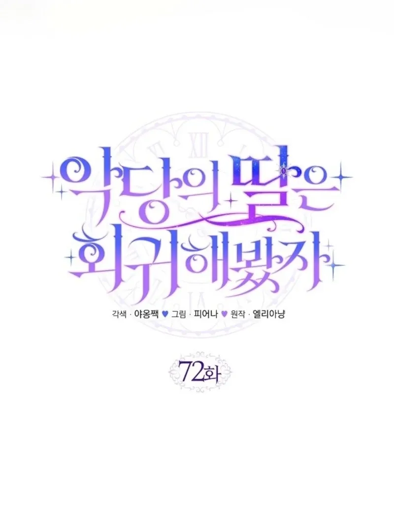 Even if the Villain’s Daughter Regresses Chapter 72 Online - página 36