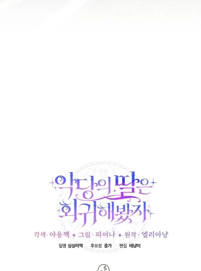 Even if the Villain’s Daughter Regresses Chapter 72 Online - página 149