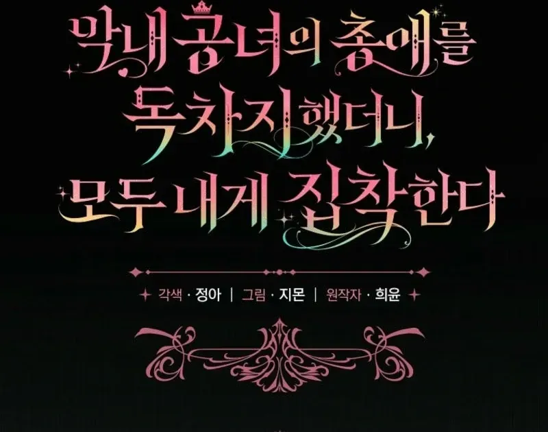 Everyone Was Obsessed With Me After I Became the Youngest Princess Favourite Chapter 26 Online - página 35