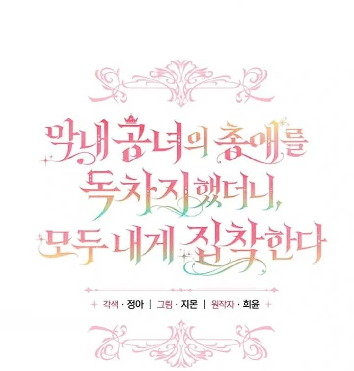 Everyone Was Obsessed With Me After I Became the Youngest Princess Favourite Chapter 28 Online - página 23