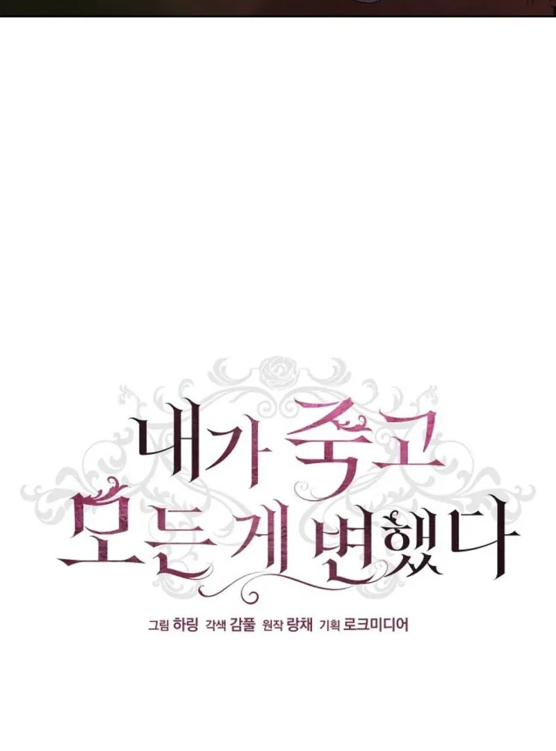 Everything Changed After I Died Chapter 34 Online - página 30
