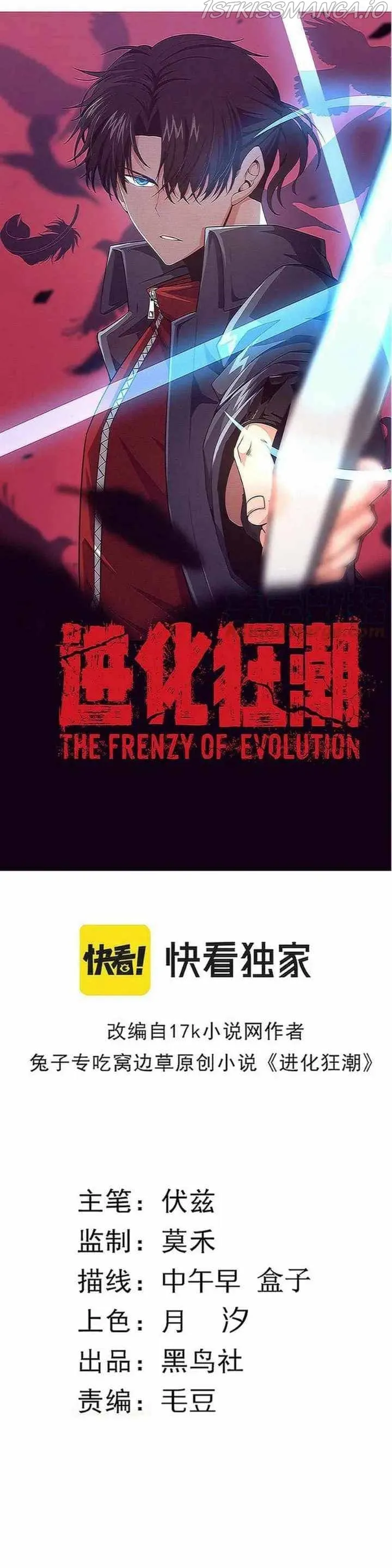 Evolution frenzy Chapter 100 Online - página 1