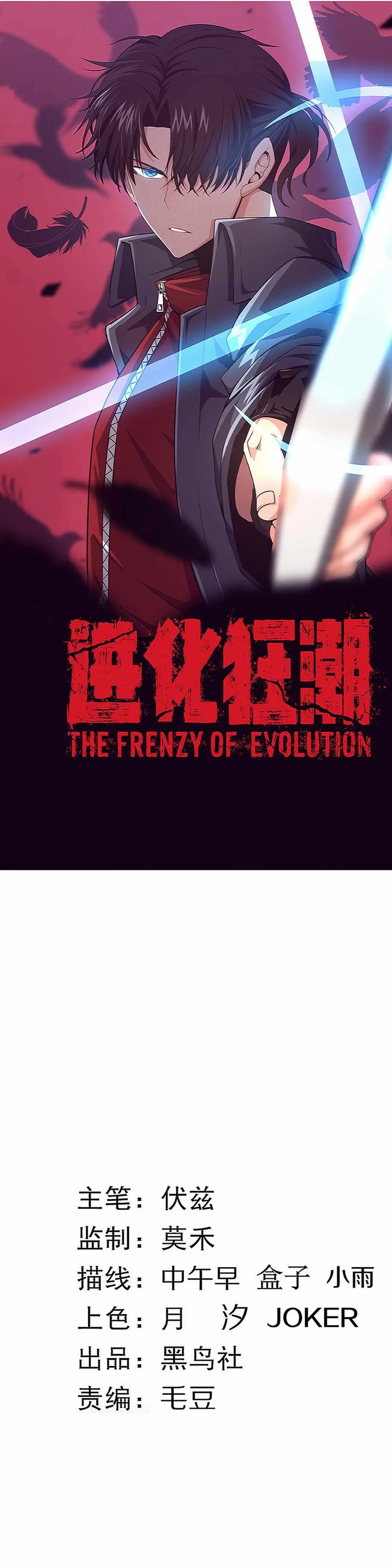 Evolution frenzy Chapter 121 Online - página 3