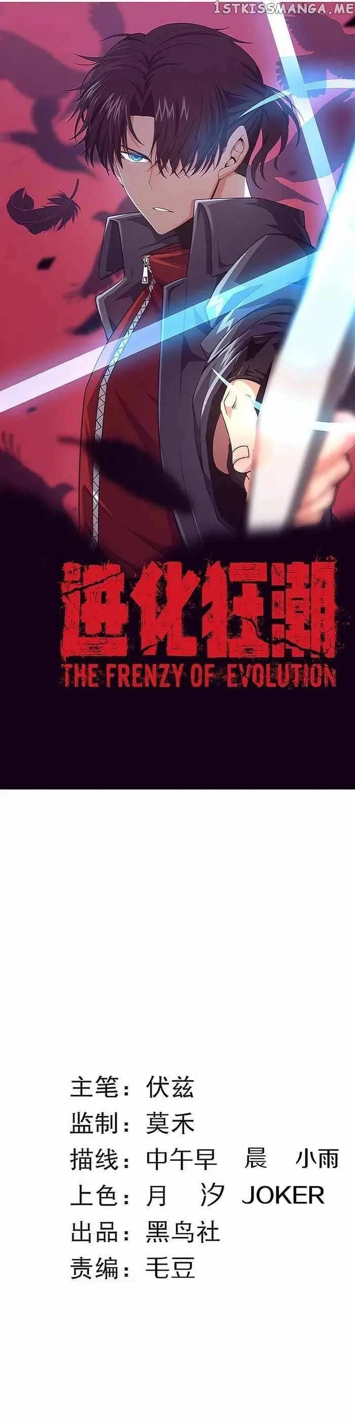 Evolution frenzy Chapter 123 Online - página 1