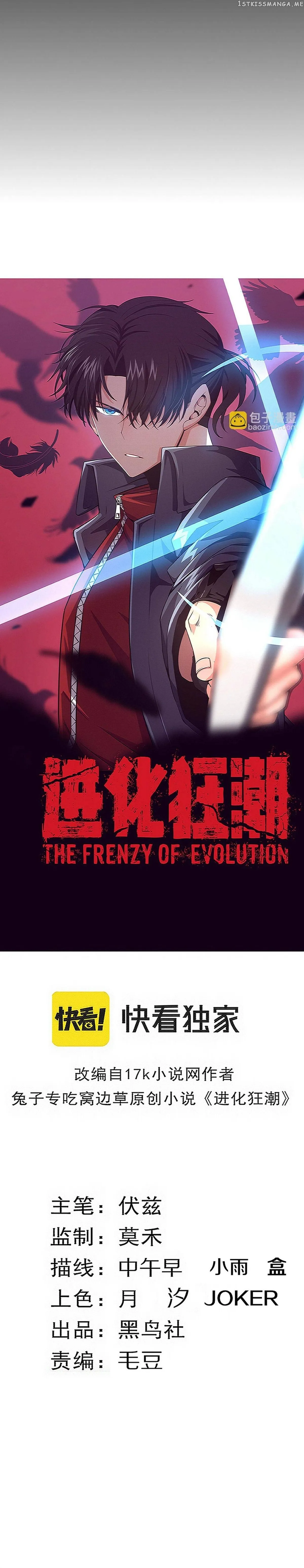 Evolution frenzy Chapter 131 Online - página 2
