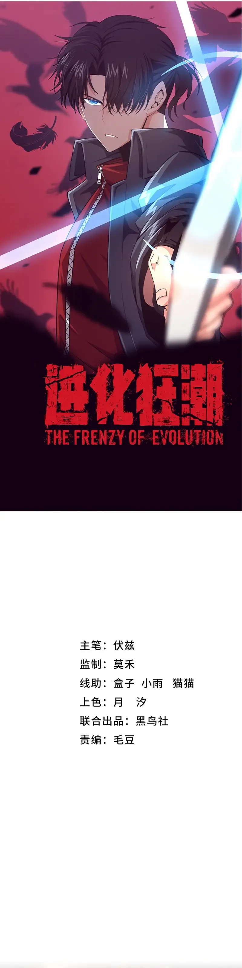 Evolution frenzy Chapter 138 Online - página 3
