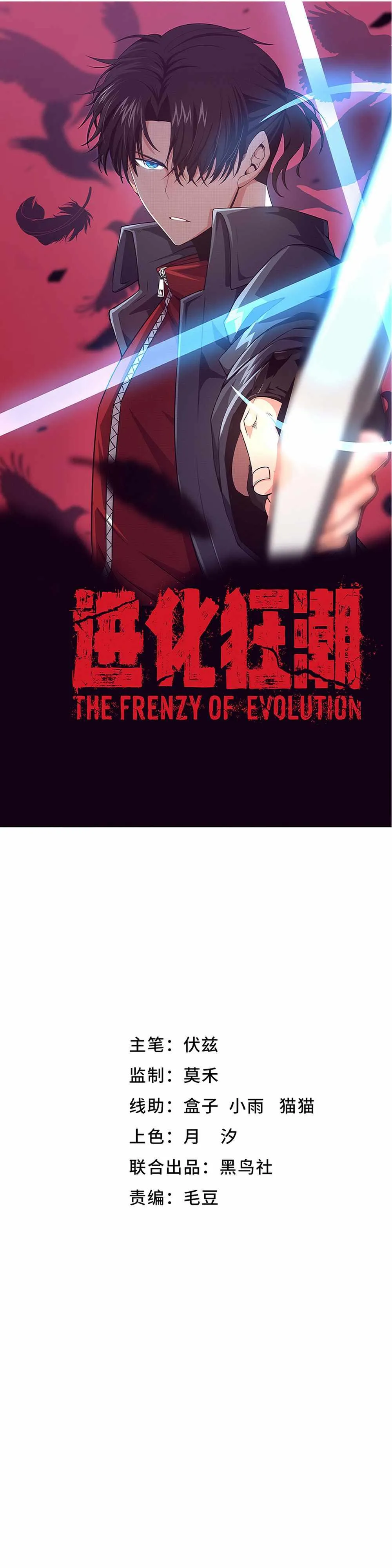 Evolution frenzy Chapter 141 Online - página 4