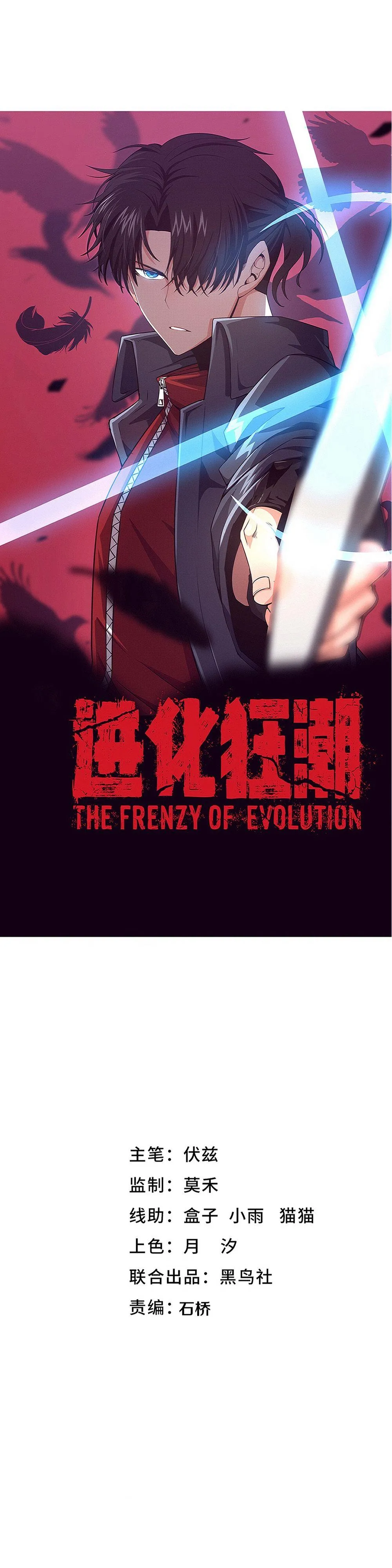Evolution frenzy Chapter 147 Online - página 4