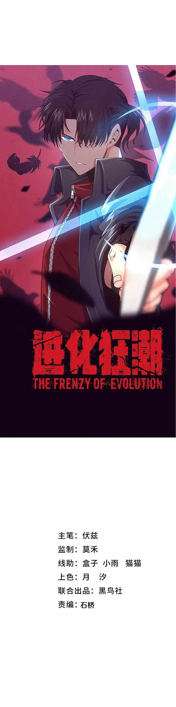 Evolution frenzy Chapter 163 Online - página 4