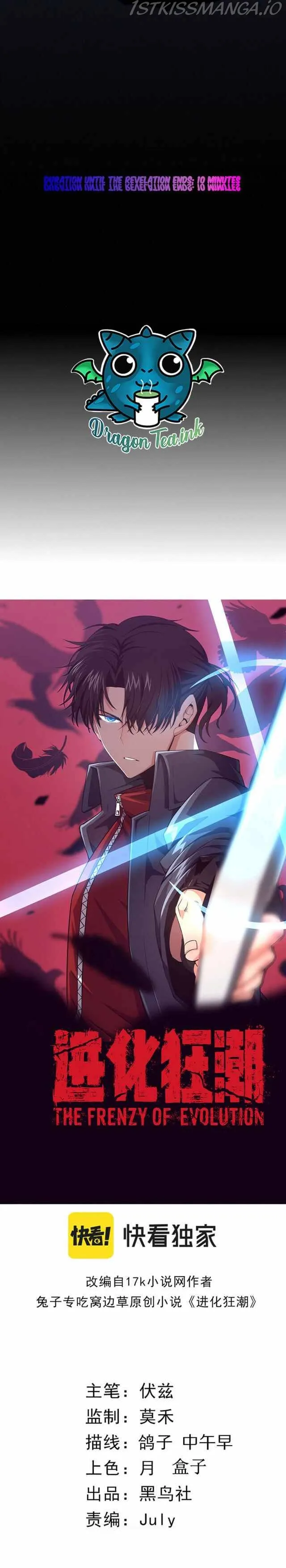 Evolution frenzy Chapter 17 Online - página 3