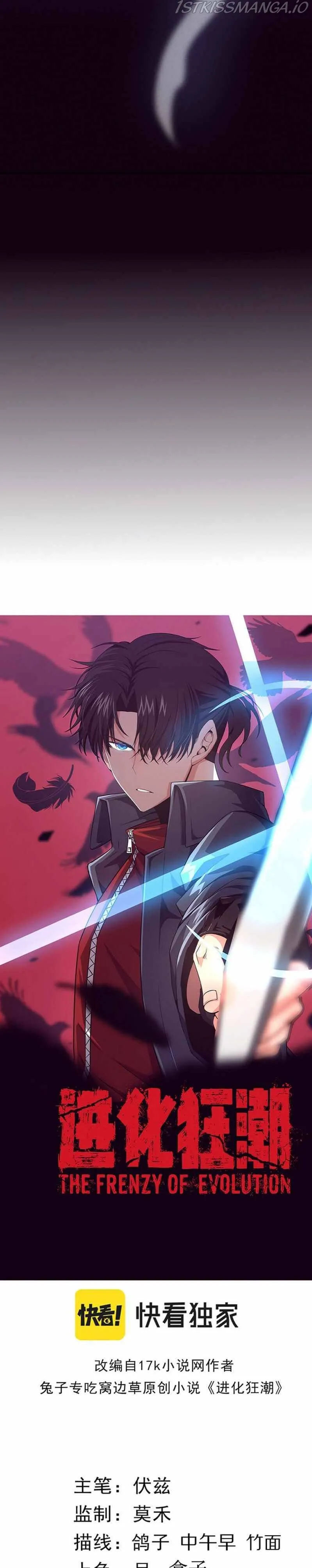 Evolution frenzy Chapter 18 Online - página 3
