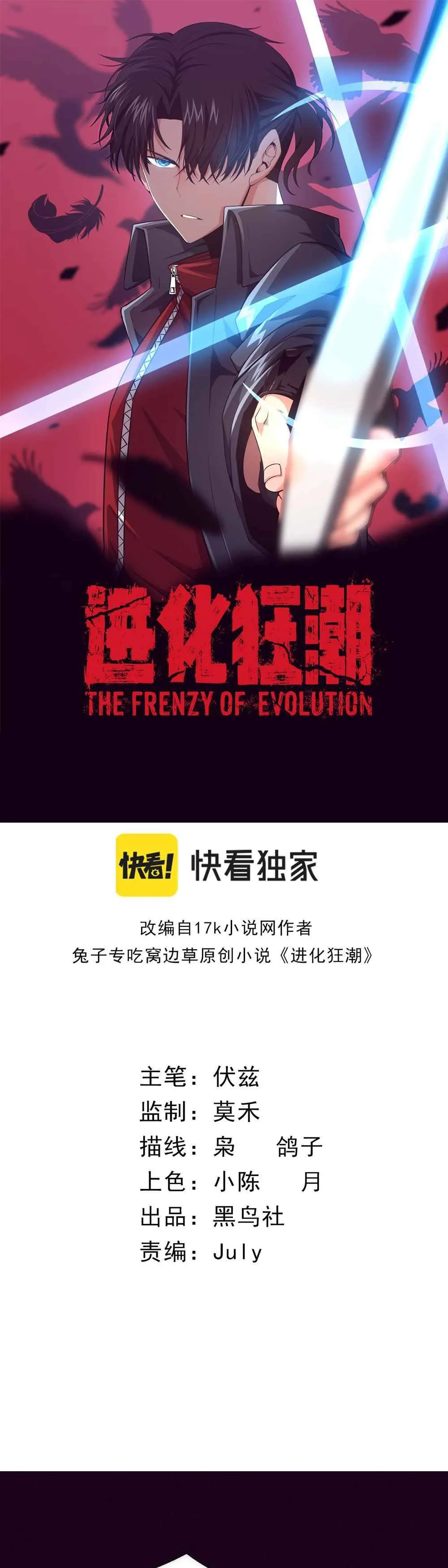 Evolution frenzy Chapter 2 Online - página 2